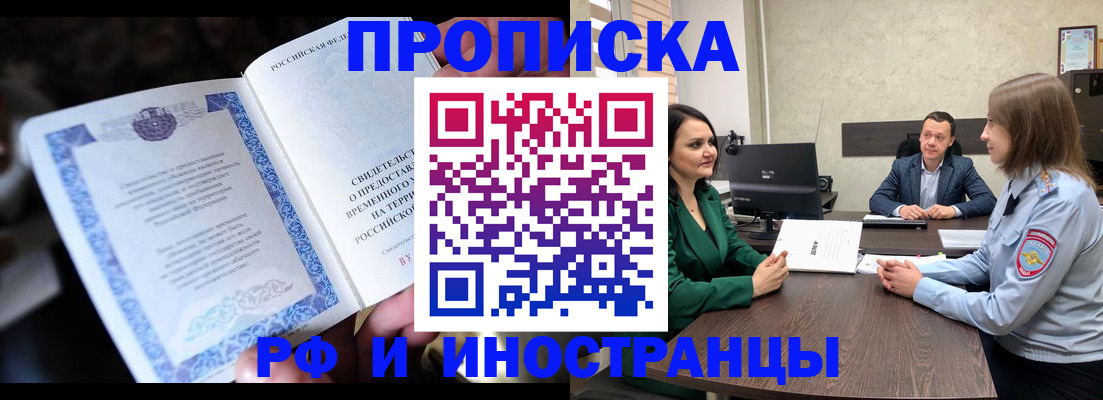 прописка от собственника в Лакинске
