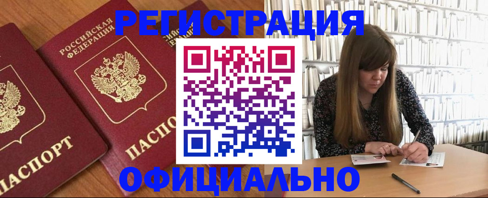 прописка иностранных граждан в Лакинске