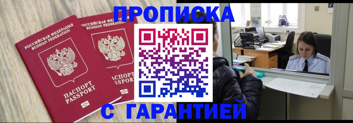 временная регистрация законно в Лакинске