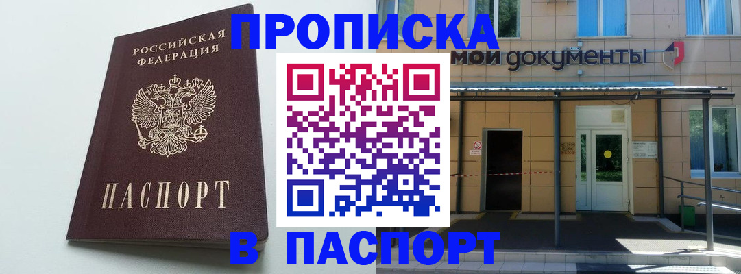 временная регистрация купить в Лакинске