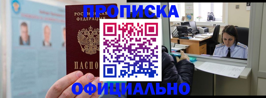 временная регистрация гарантия в Лакинске