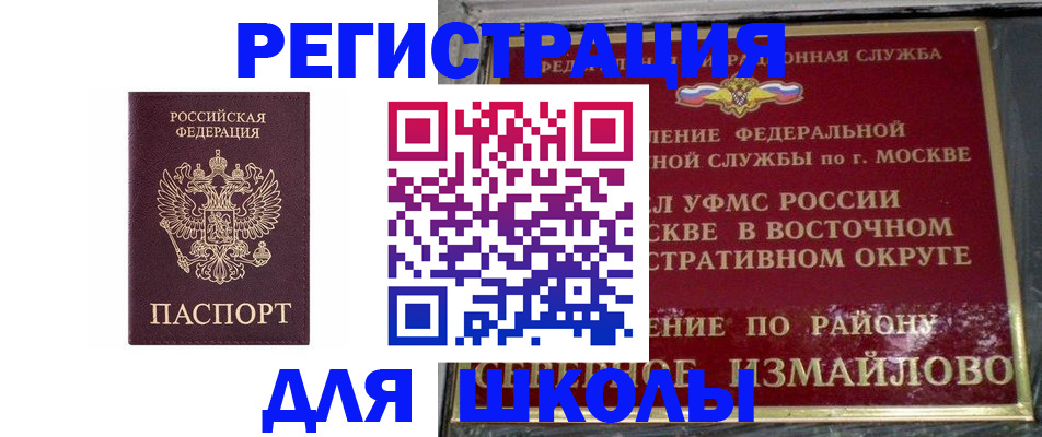 прописка в Лакинске