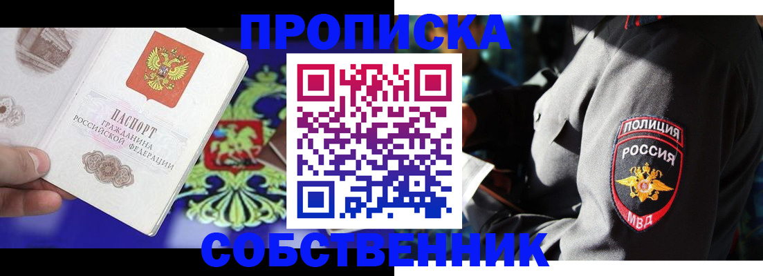 прописка поиск в Лакинске