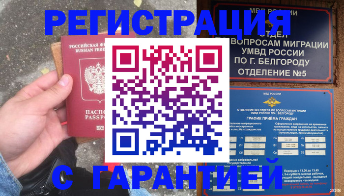 временная регистрация для всех в Лакинске