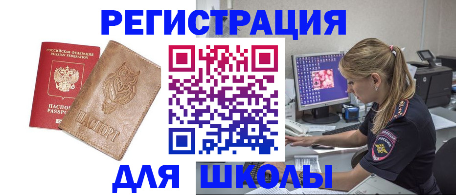 купить прописку в Лакинске
