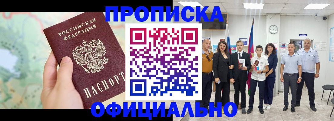 временная регистрация недорого в Лакинске